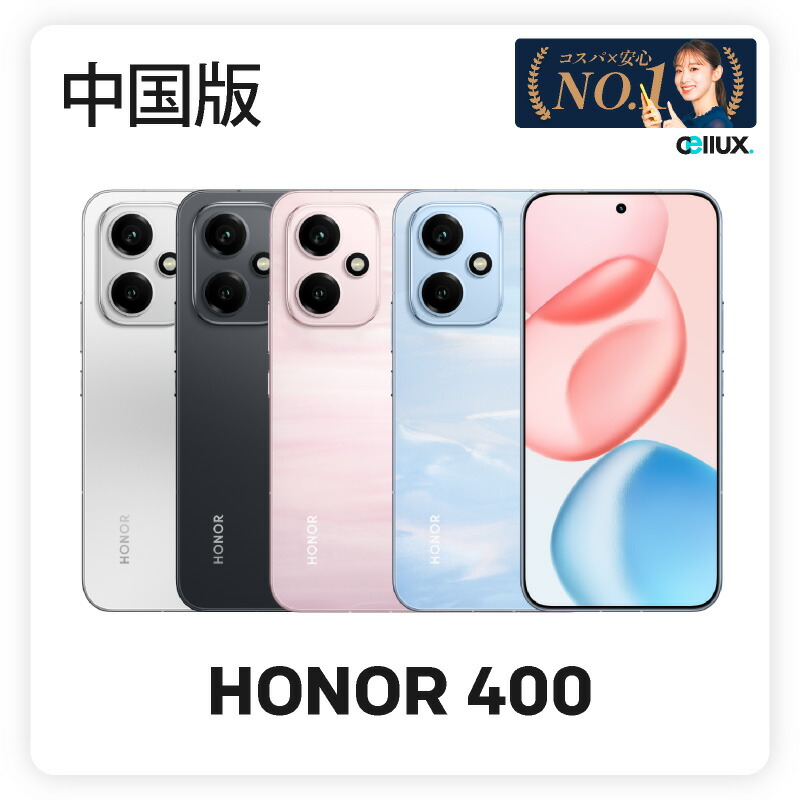 楽天市場】HONOR 400 《中国版》 【 新品 送料無料 SIMフリースマホ