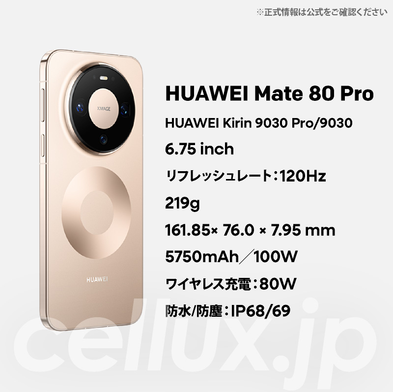 楽天市場】HUAWEI Mate 80 Pro 《 中国版 》【 新品 送料無料 SIM