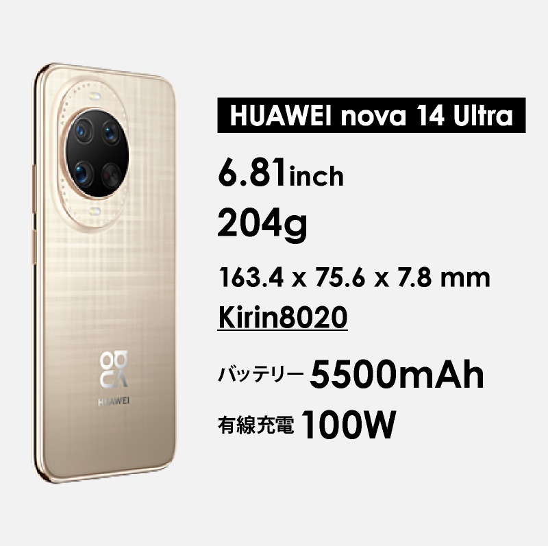 楽天市場】HUAWEI nova 14 Ultra 《中国版》model: MRT-AL10 【 新品
