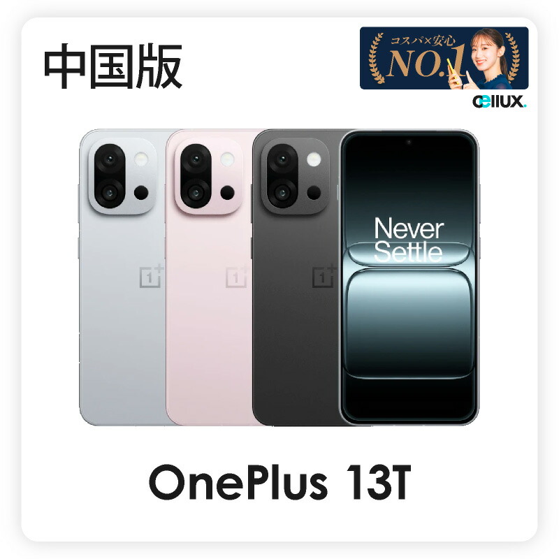 楽天市場】OnePlus 13T ＜ 中国版 ＞ ( PKX110 ) OnePlus OPPO 【 新品
