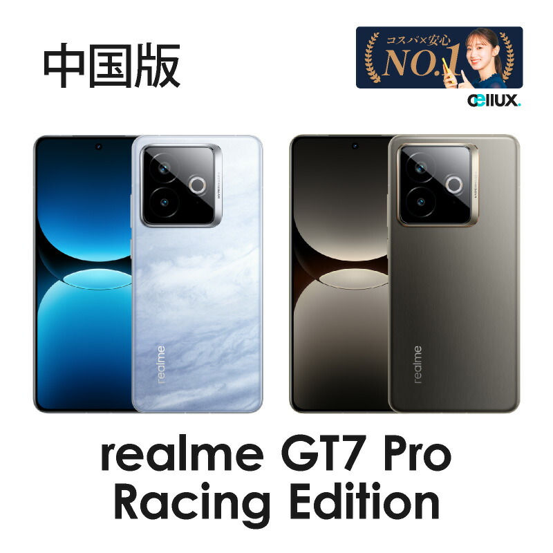 楽天市場】realme GT7 Pro Racing Edition (真我 GT7 Pro 竞速版