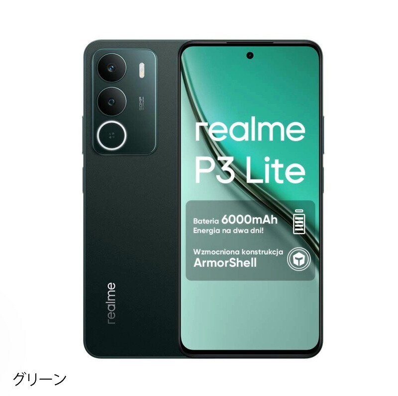 楽天市場】realme P3 Lite 4G 《グローバル版》 【 新品 送料無料 SIM