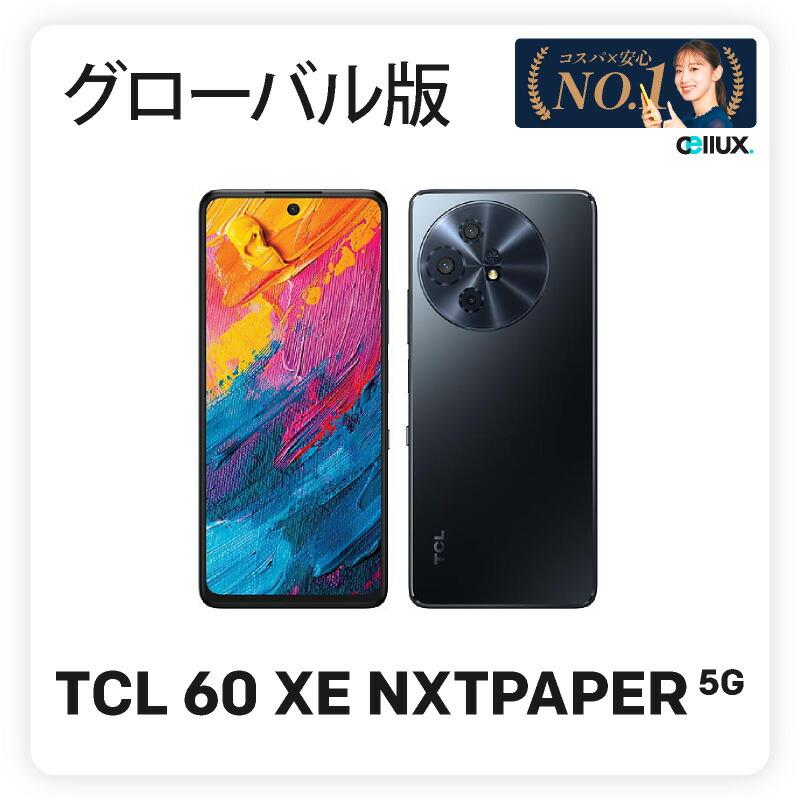 楽天市場】TCL 60 XE NXTPAPER 5G 《グローバル版》 【 新品 送料無料