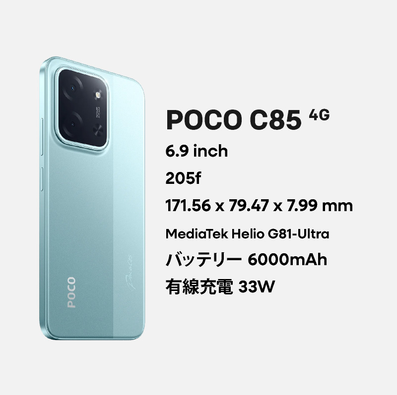 楽天市場】Xiaomi POCO C85 4G 《グローバル版》 【 新品 送料無料 SIM