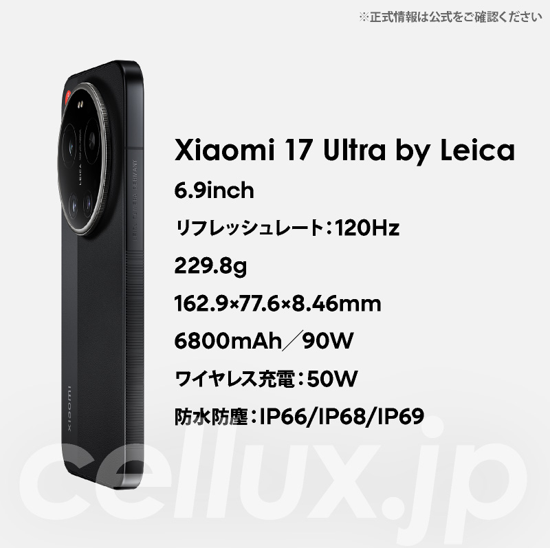 楽天市場】Xiaomi 17 Ultra by Leica 《中国版》ライカエディション