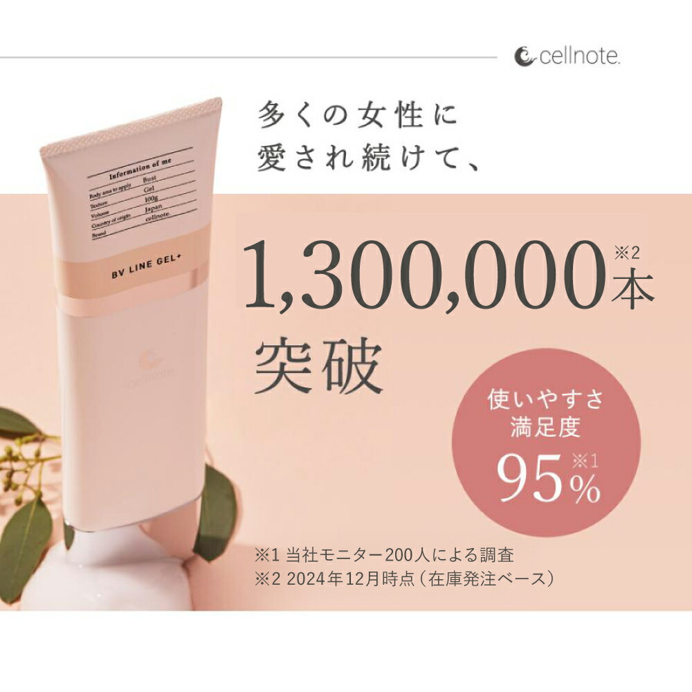 楽天市場】【公式】 cellnote. BV LINE GEL+ 100g 2個セット10%OFF
