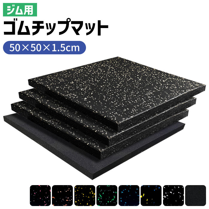 楽天市場】【全品15%OFFクーポン】ゴムマット ジムマット ラバー