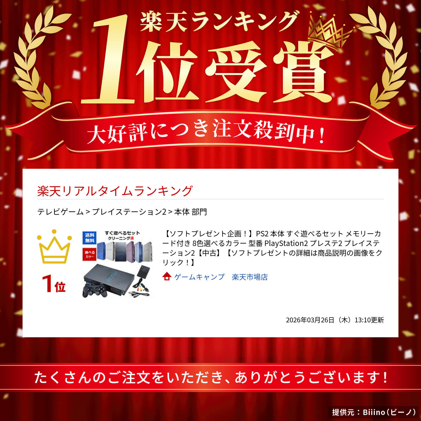楽天市場】【ソフトプレゼント企画！】PS2 本体 すぐ遊べるセット