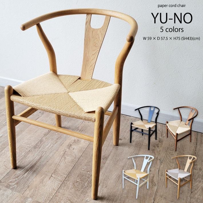 楽天市場】【クーポンで最大20％OFF】 ペーパーコードチェア Yチェア