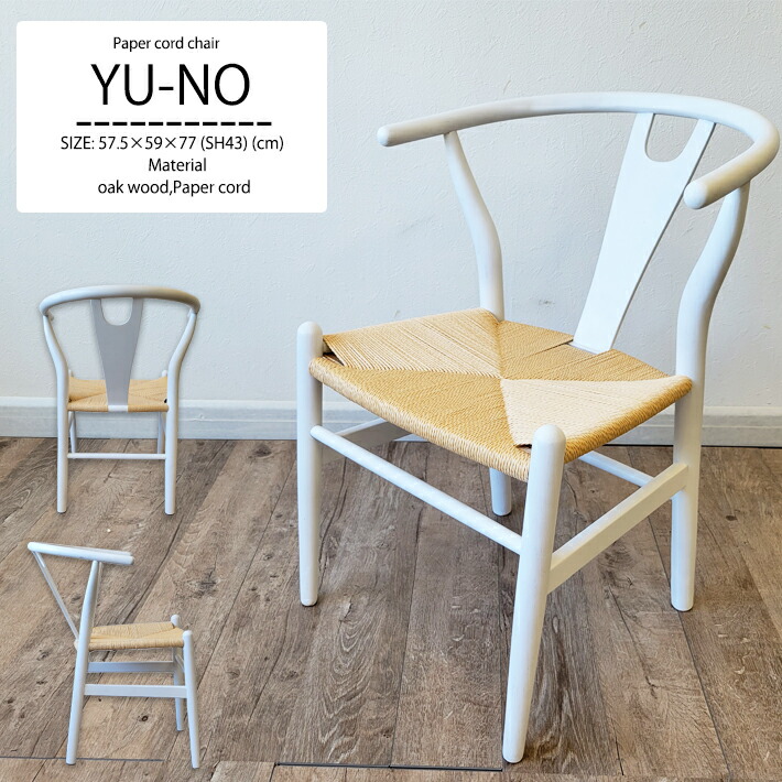 楽天市場】【クーポンで最大20％OFF】 Yチェア リプロダクト