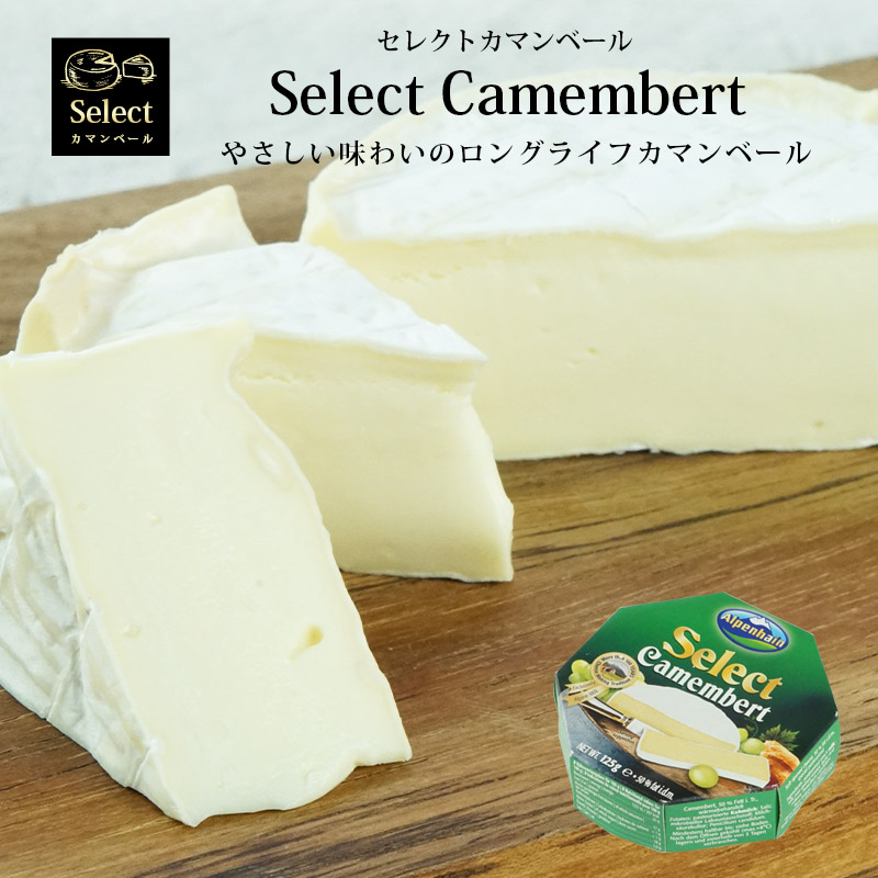 楽天市場】Alpenhain社 カマンベールチーズ 125g［冷蔵のみ］【3〜4