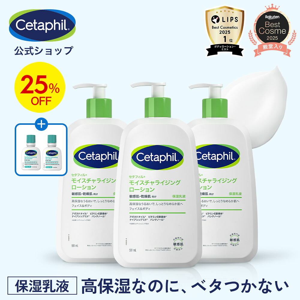 楽天市場】セタフィル モイスチャライジング ローション 591ml×2本