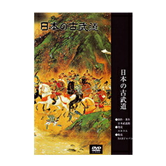 楽天市場】【DVD】立身流居合術【日本の古武道シリーズ】 : 東山堂