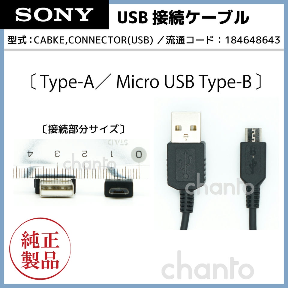 楽天市場】[部品] SONY純正 マイクロUSBケーブル 対応機種：DSC-RX1