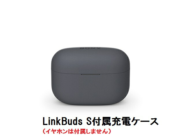 楽天市場】SONY LinkBuds S ( WF-LS900N ) 付属 充電ケース 純正品