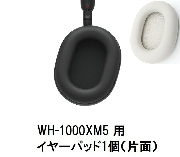 楽天市場】SONY 純正 WH-1000XM5 部品 イヤーパッド ブラック
