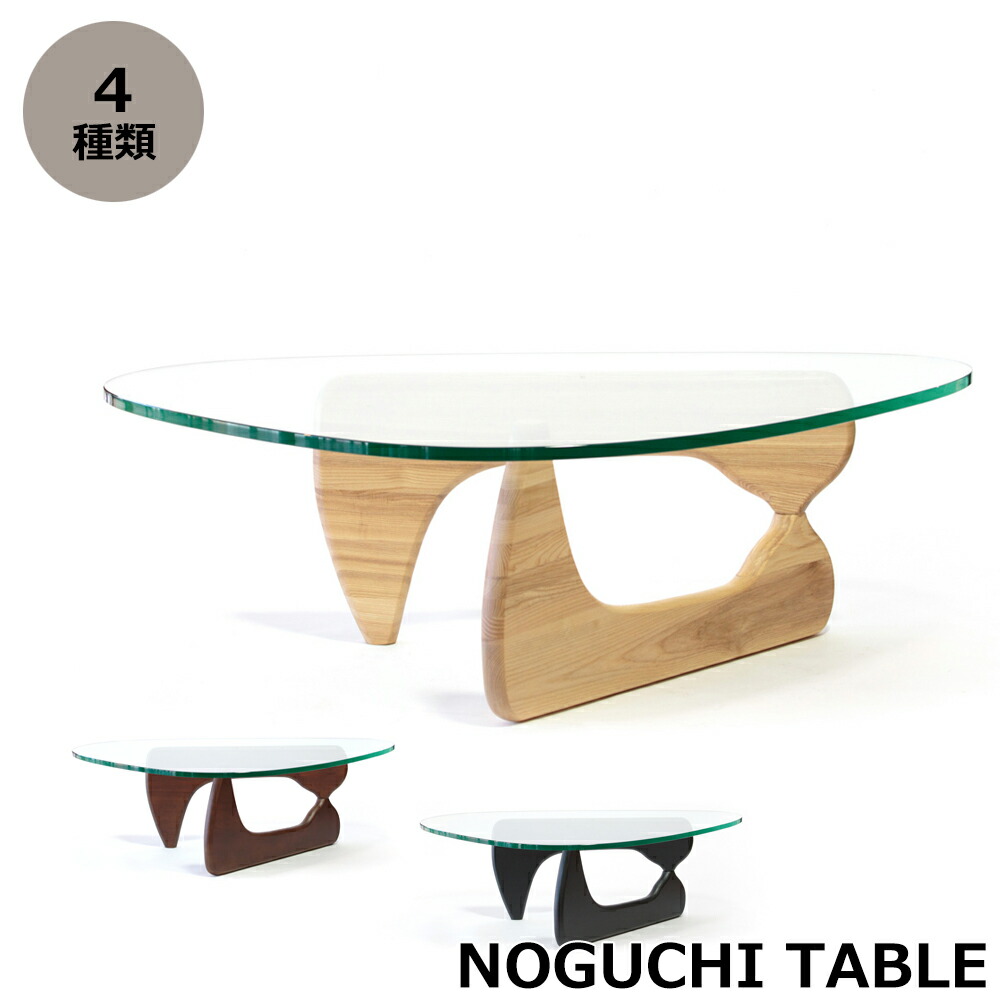 楽天市場】ノグチテーブル イサムノグチ イサム ノグチ コーヒー