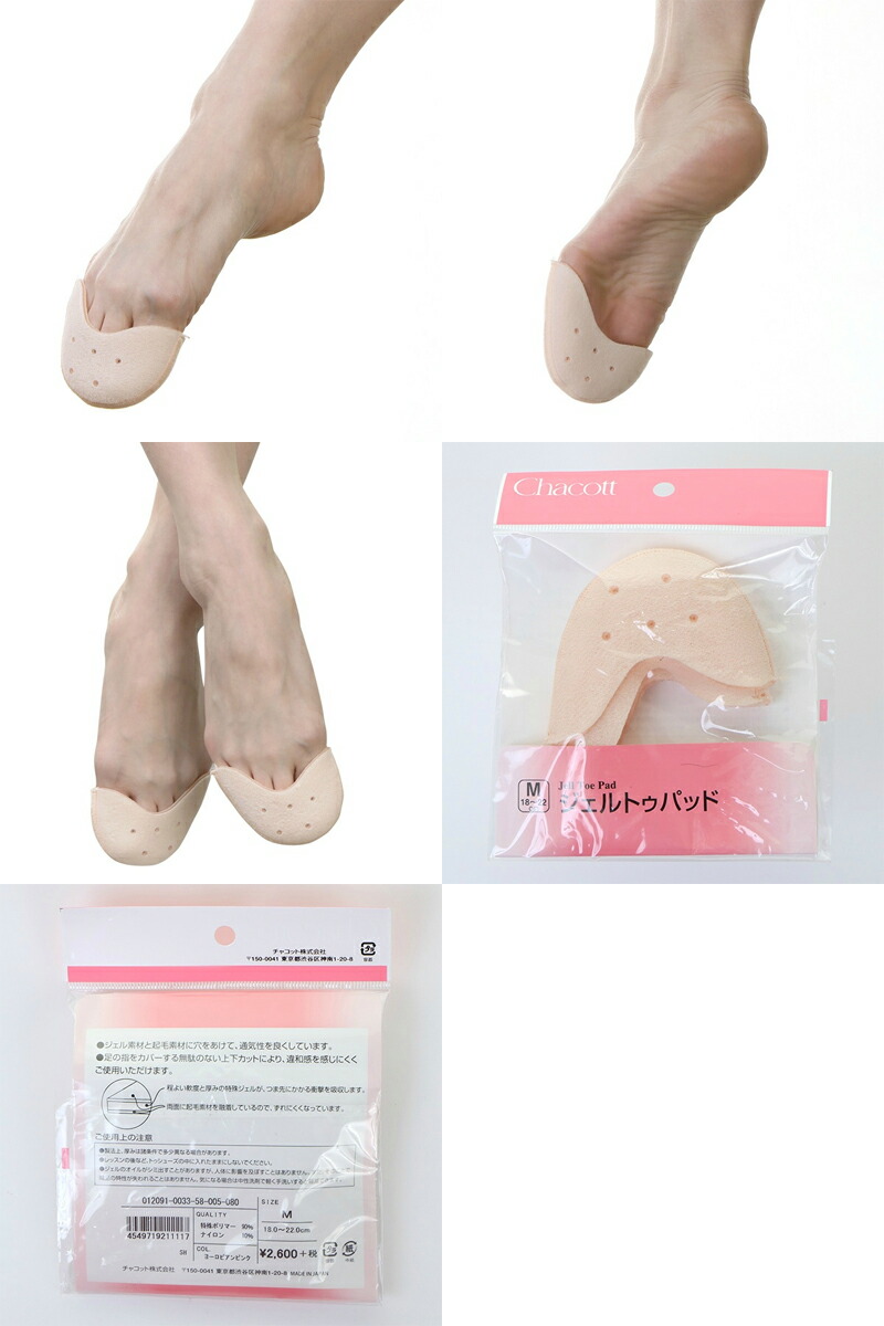 楽天市場】【チャコット 公式(chacott)】ジェルトゥパッド : Chacott