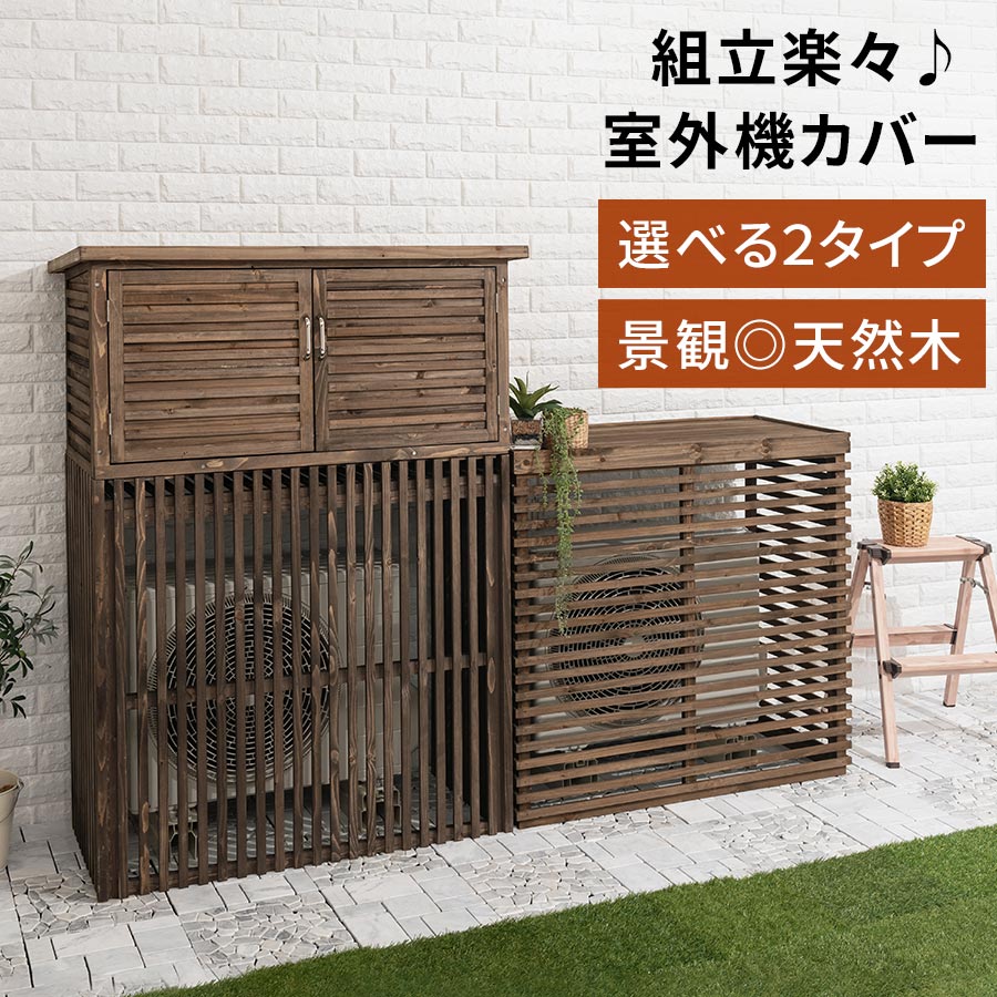 楽天市場】室外機 棚 ガーデンラック フラワーラック エアコン室外機