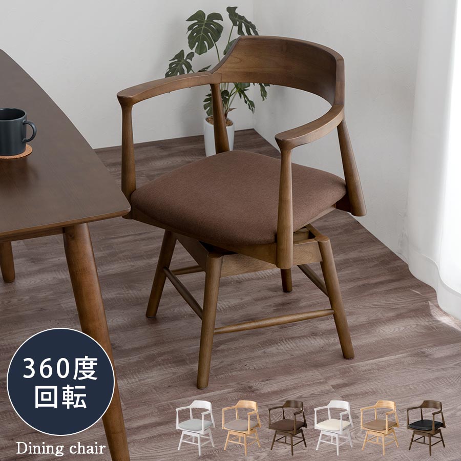 ダイニングチェア 曲げ木」の人気商品一覧 | 安い商品を通販サイトから