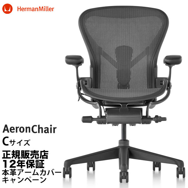 楽天市場】【人気の即納在庫アーロンチェア】ハーマンミラー アーロン