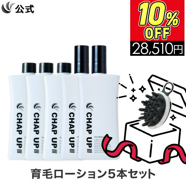 CHAP チャップアップ CHAP UP 育毛ローション5本セット UP 育毛