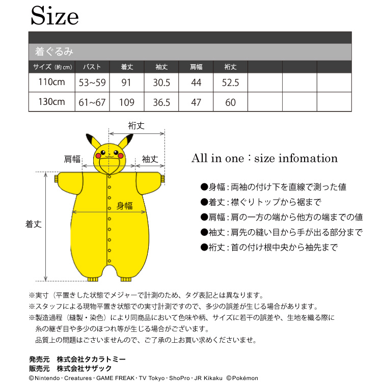 楽天市場】着ぐるみ ピカチュウ コスプレ 子供 ポケモン パジャマ