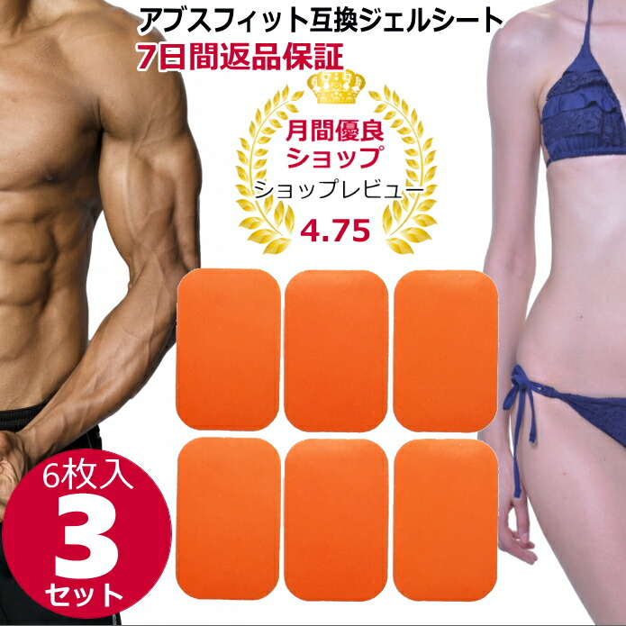 楽天市場】シックスパッドアブスフィット互換ジェルシート腹筋用6枚×3