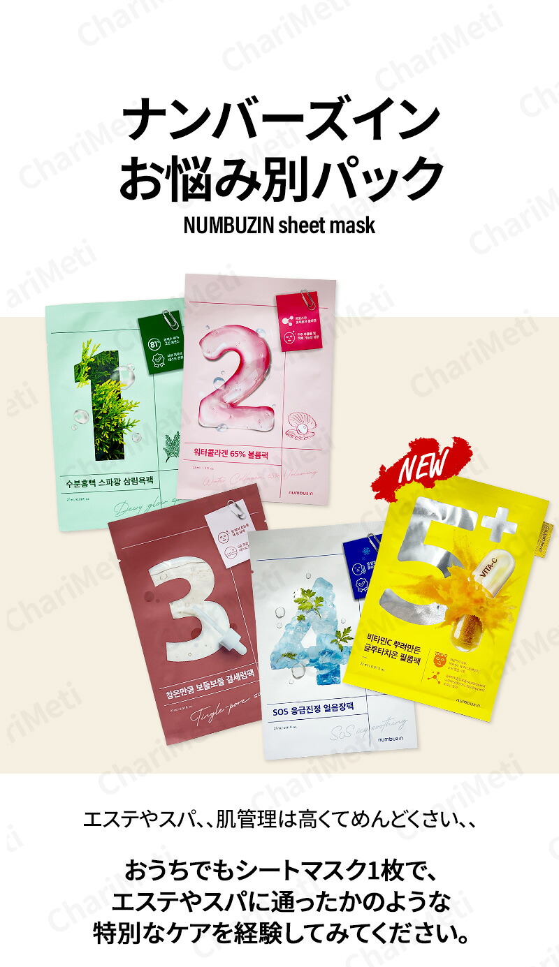 楽天市場】【期間限定価格】ナンバーズイン パック numbuzin Sheet