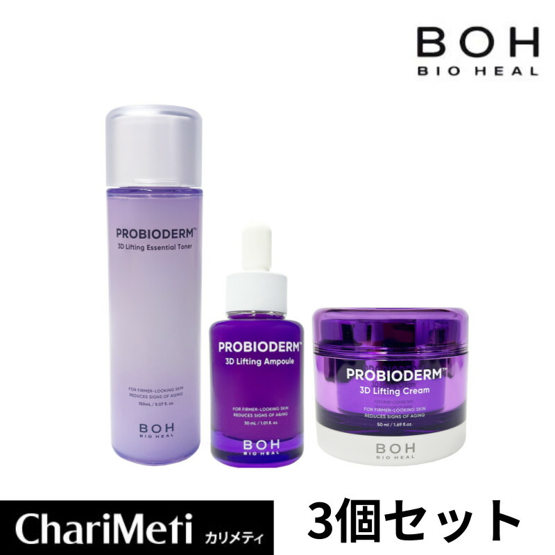 楽天市場】【17%OFF / スーパーSALE】BIOHEAL BOH 3D 3点セット
