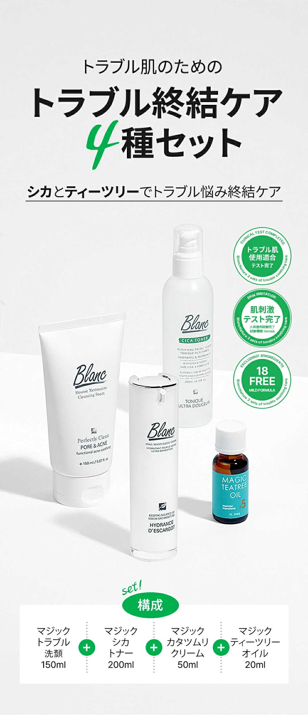 楽天市場】【20%OFF / スーパーSALE】BLANC4点セット【ニキビ跡