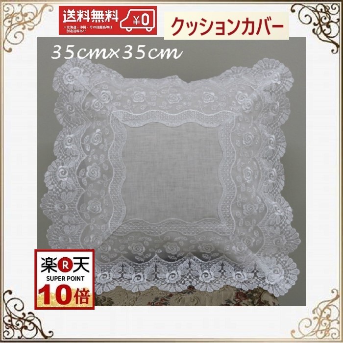 楽天市場】クッションカバー レースの通販