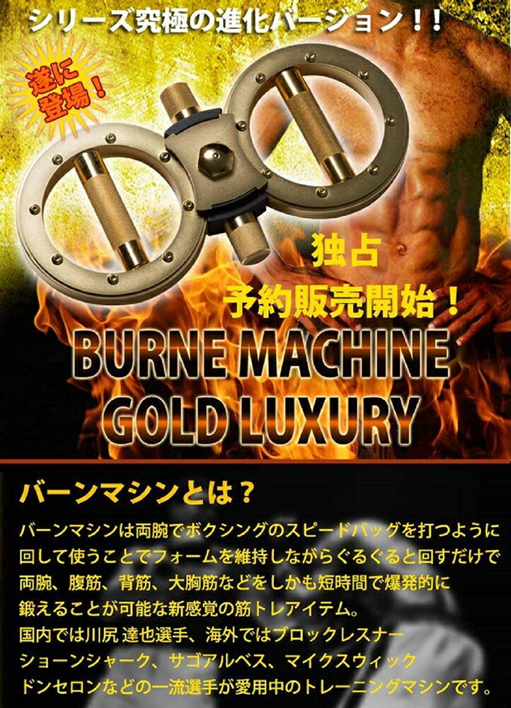 楽天市場】バーンマシーン ゴールドラグジュアリー 【6.38kg