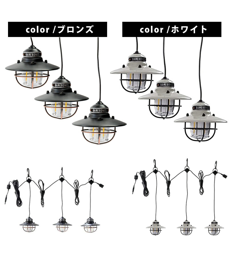 楽天市場】ベアボーンズ リビング エジソン ストリングライト LED