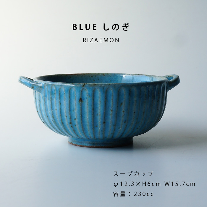 楽天市場】波佐見焼 ミントブルー鎬 しのぎ スープカップ スープボウル