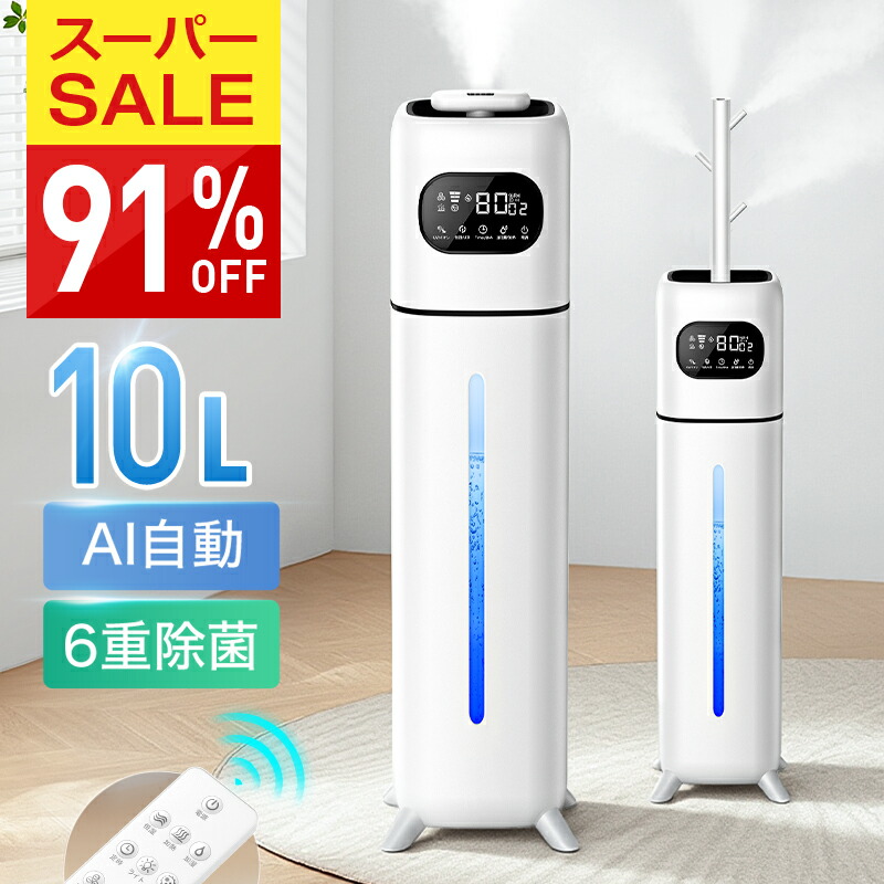 AI自動湿度調整】加湿器 10L 大容量 ハイブリッド 45畳対応 アロマ対応
