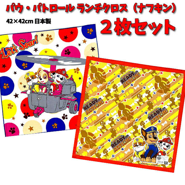 楽天市場】ランチクロス ナフキン パウパトロール 2枚 セット