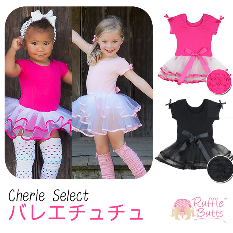 楽天市場】ラッフルバッツ正規品(RuffleButts)キッズ用バレエ