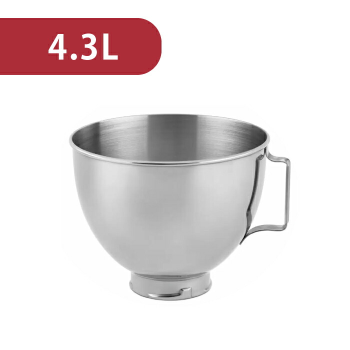 楽天市場】キッチンエイドスタンドミキサー用 ボウル 4.3L 2.8L
