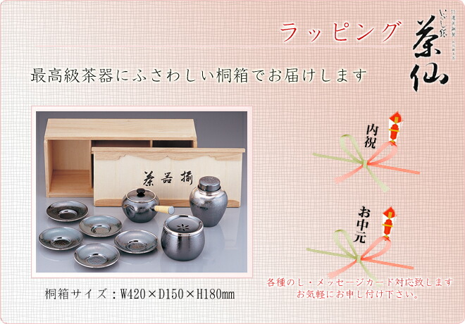 楽天市場】リムテー 日本製 一守堂 特選黄銅製 いぶし銀 桐箱四並[急須