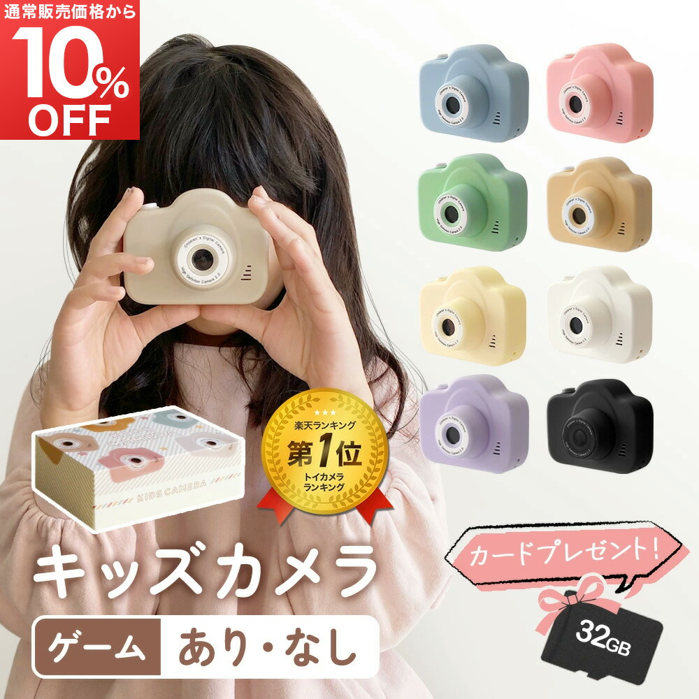 楽天市場】【選べるゲーム機能あり/なし】 トイカメラ 子供 キッズ