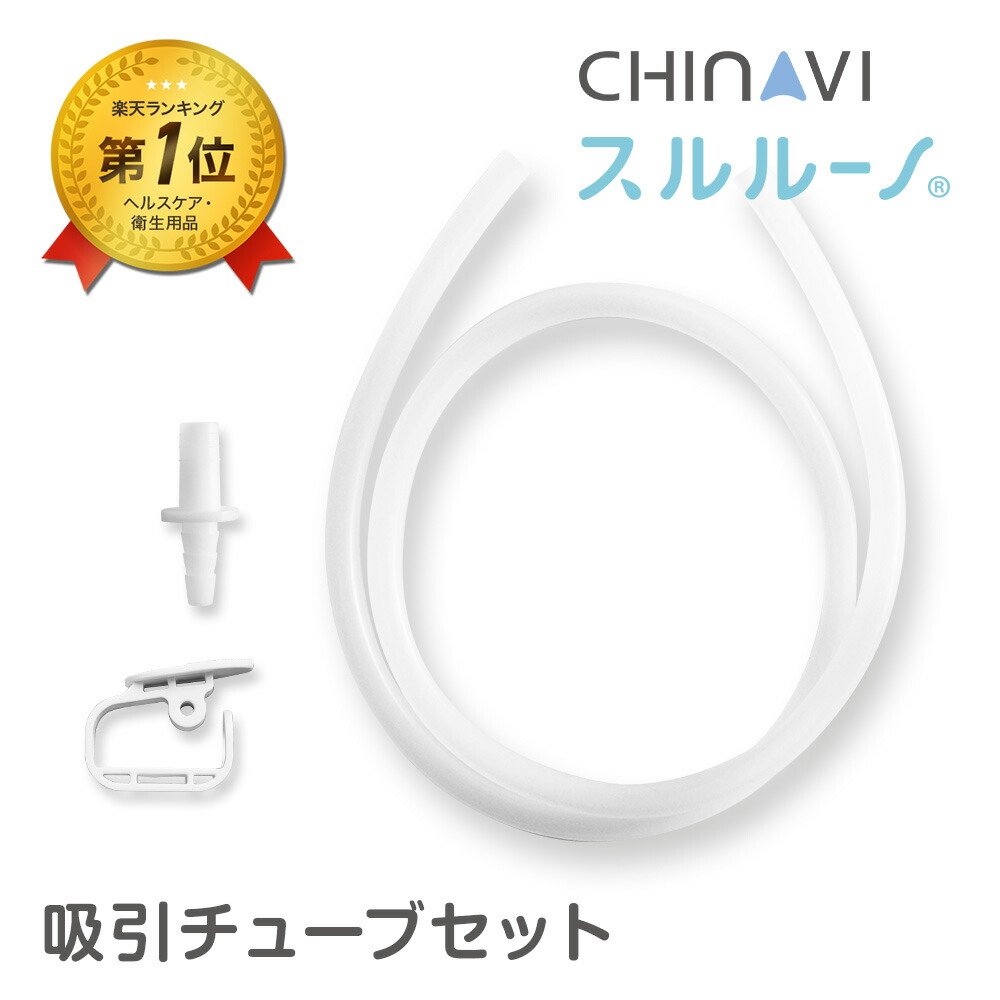 楽天市場】鼻水吸引器 スルルーノ 吸引チューブセット 電動 赤ちゃん