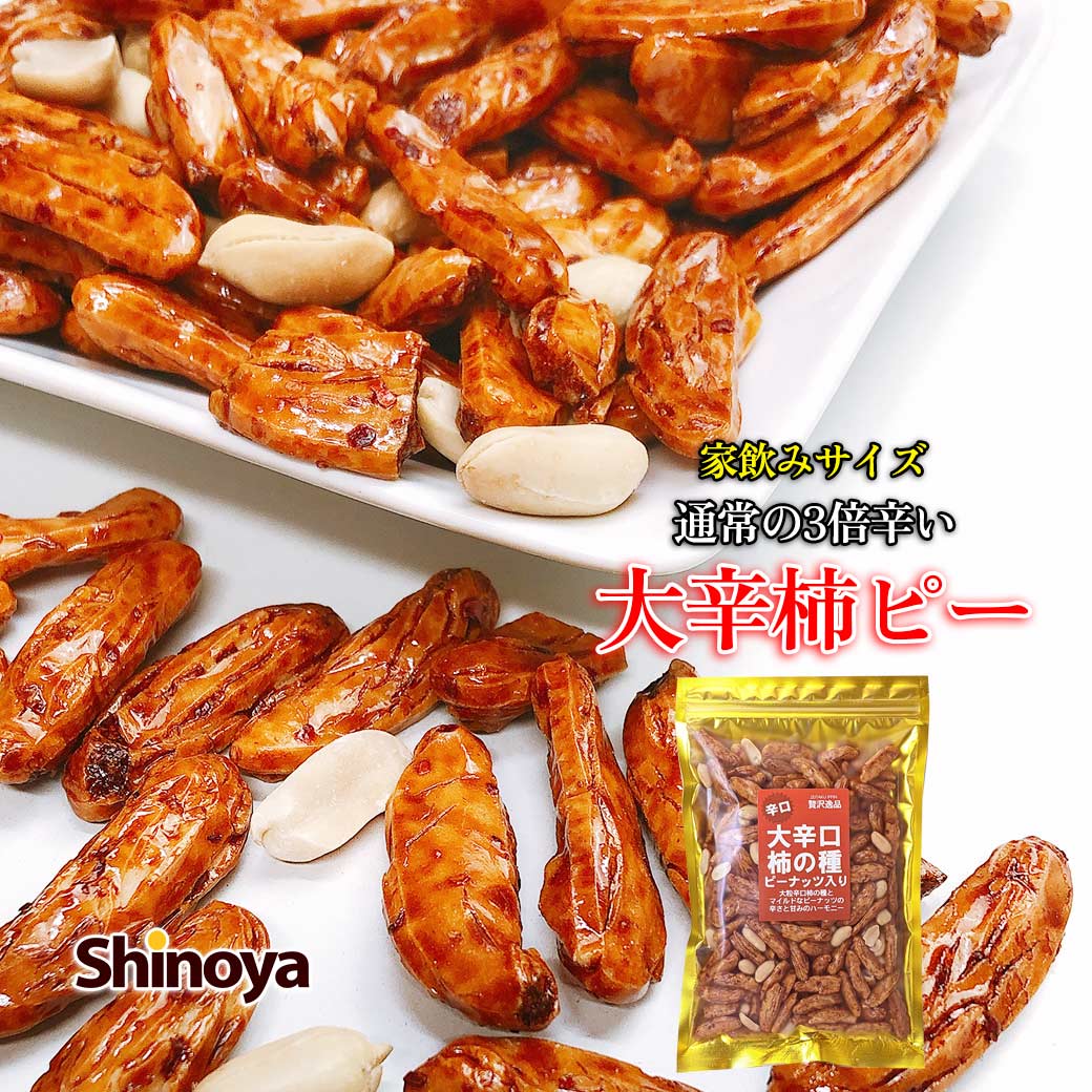 楽天市場】大辛口 柿の種 ピーナッツ入り 新潟米使用 極上 柿ピー 200g