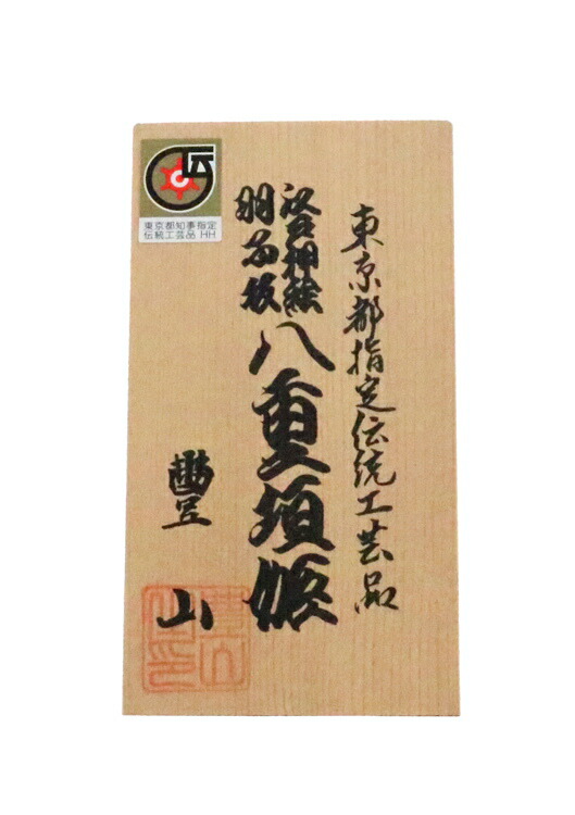 楽天市場】押絵羽子板 13号 本絹 極上 七分 八重垣姫 飾り台付き