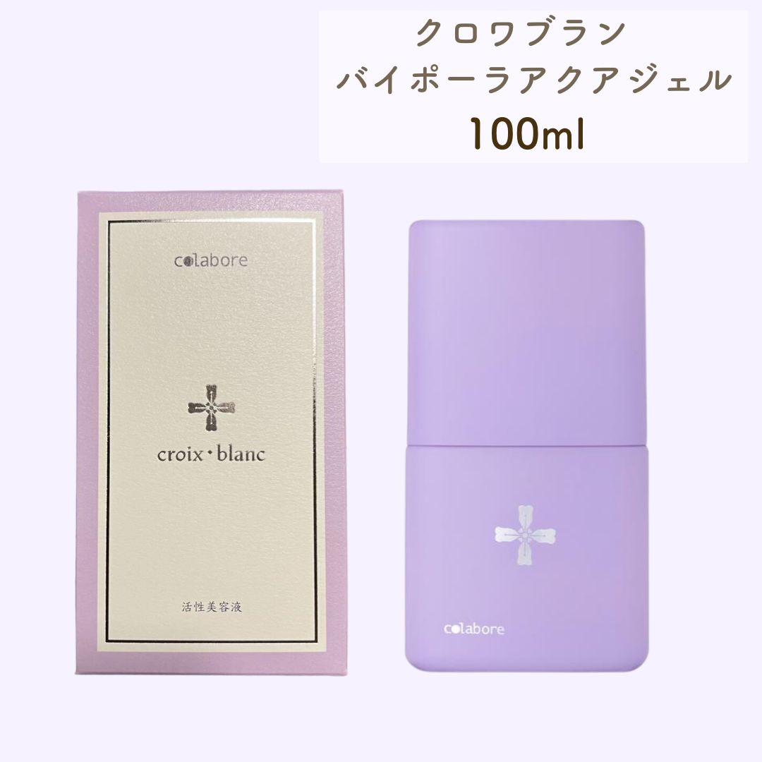 楽天市場】年中無休出荷 クロワブラン バイポーラアクアジェル 100ml