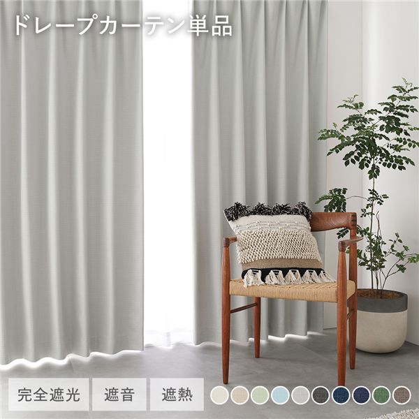 カーテン 幅150 丈200」の人気商品一覧 | 安い商品を通販サイトから