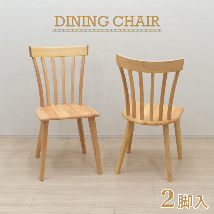 楽天市場】【楽天スーパーSALE期間限定10%OFF】ダイニングチェア 2脚