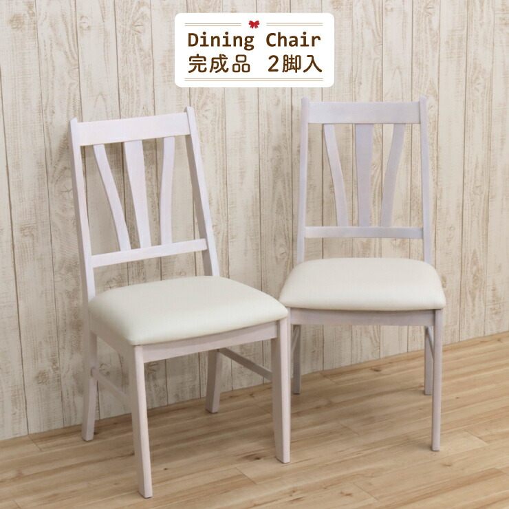 楽天市場】ダイニングチェア 2脚入 mindi-ch-371 白 椅子 イス いす