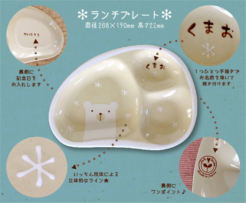 楽天市場】白いなかまたち(クマ) ランチプレート出産祝い 食器 誕生日
