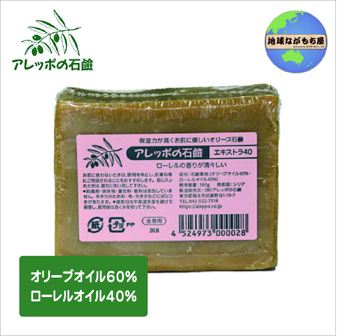 楽天市場】アレッポの石鹸 エキストラ40 ローレルオイル アレッポ石鹸